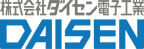 株式会社ダイセン電子工業