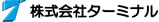 株式会社ターミナル